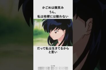 桔梗と、かごめと、犬夜叉と。③【犬夜叉】#犬夜叉 #inuyasha #かごめ #桔梗 #アニメ