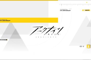 アークナイツ 六周年お祝いコメント6
