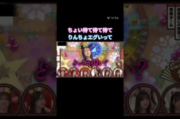 ちょい待て待て待て りんちょエグいって #竹内希来里 #平岡海月#清水理央 #小坂菜緒 #金村美玖 #小西夏菜実  #日向坂 #日向坂で会いましょう