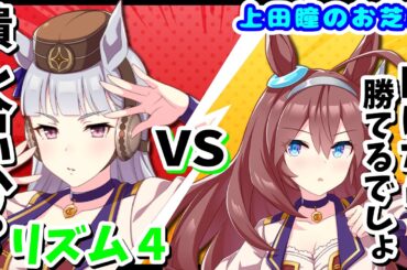 『長谷川育美と学ぶ』上田瞳のお芝居ルーツとリズムゲームの上手さ【ウマ娘声優】