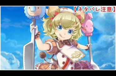 【白猫】キャライベ+思い出：ガブリー（CV：井口裕香）【ネタバレ注意】（タイムスタンプ付き）