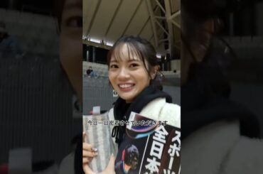宮田愛萌さん　スポーツチャンバラ全日本学生大会ご来場　#spochan #sportschanbara #宮田愛萌