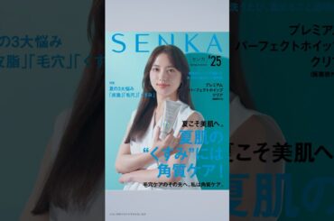 今月号の表紙は清原さん　夏編