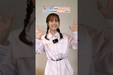 伊藤美来 1日の感想と夢を語る #プリオケキャラショー潜入