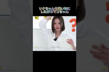 誕生日より前からリクちゃんの歳を間違えてた！？