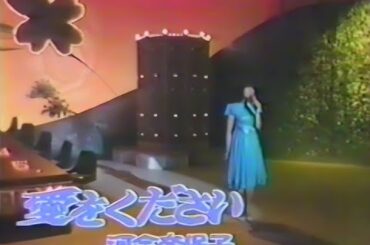 【番組】プロポーズ大作戦　愛をください／河合奈保子