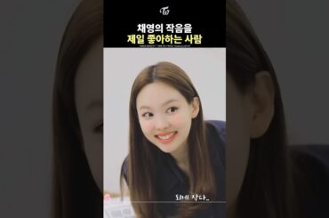 [TWICE] NAYEON LOVES CHAEYOUNG'S TININESS