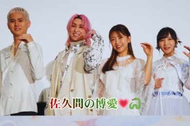 三森すずこ、Snow Man佐久間大介の博愛っぷりに驚き😲✨「次世代のムツゴロウさん」と絶賛＜白蛇：浮生＞