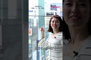 #神田愛花の間違いない街銀座 〜 #銀座駅直結 の特等席！五感で味わう、美景色レストラン〜 前編