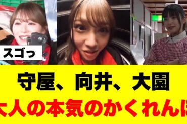 櫻坂メンバーがかくれんぼをやった結果...