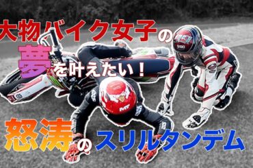 【悲鳴注意】夜道雪を後ろに乗せてウィリー・膝すり全部やった結果…