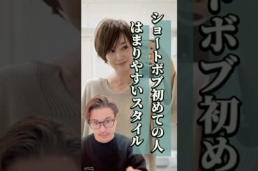 辺見えみりさんになる方法&解説#髪質改善#美容室#ショートカット#特化型美容室#脱白髪染め#白髪ぼかしハイライト#脱白髪染めハイライト#恵比寿#目黒#ショートボブ#30代#40代#50代#美容師