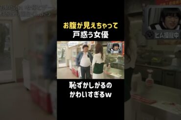 どこ見ればいいの？w  #内田理央 #だーりお #バナナマン #日村勇紀 #shorts