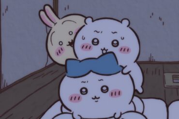 【公式】『ちいかわ』第308話「山姥③」※1週間限定配信＜1/20 (火)AM7:59まで＞