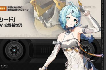 『ゼンレスゾーンゼロ』声優さんからの新年お祝いメッセージ - 「シード」編