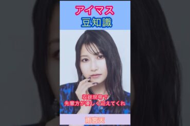 アイマス豆知識:北沢志保のオーディションを受けた雨宮さんの話