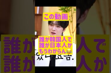 この動画に出てる人全員誰が韓国人で誰が日本人かもうわからん @nanasensei777 #韓国語 #treasure #ジェジュン