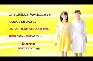 綾瀬はるか・高見侑里 : ベンザブロックSプラス (201509)