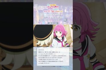 【虹ヶ咲】ニジガクキャストが選ぶ💕　#にじがくメモリー リレー！田中ちえ美 (天王寺璃奈役)編