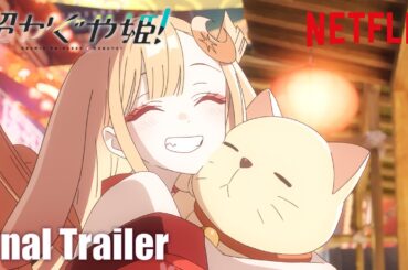 『超かぐや姫！』直前予告映像｜ 2026年1月22日(木) Netflixにて世界独占配信