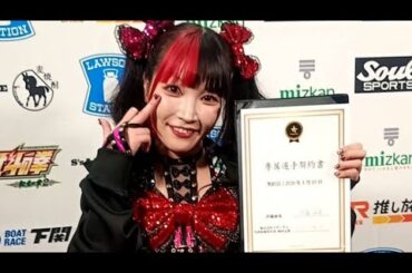 【スターダム】新入団伊藤麻希が岡田社長にも「世界一可愛いのは？」強要、戦いたい相手はなつぽい