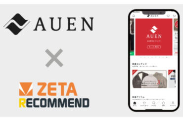 メンズファッションEC「AUEN [オーエン]」、アプリに「ZETA RECOMMEND」導入 パーソナライズしたおすすめを表示