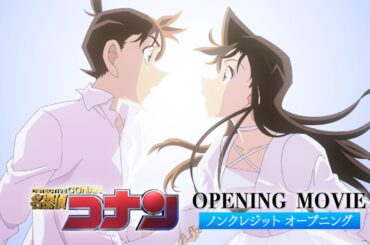 『名探偵コナン』新ノンクレジットOP B'z「Heaven Knows」"DETECTIVE CONAN" NEW OPENING Movie(2026)
