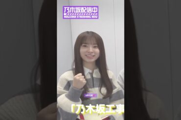 6期の絆︎💕︎ #愛宕心響 #増田三莉音 #森平麗心 #小津玲奈 #乃木坂46 #市営ダンスホール #samenumbers #ビリヤニ #myrespect #乃木坂配信中 #乃木坂工事中