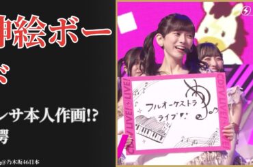 池田瑛紗 Teresa Ikeda 神業の手描きボードに感動！CDTV年越しで話題沸騰【2026最新】