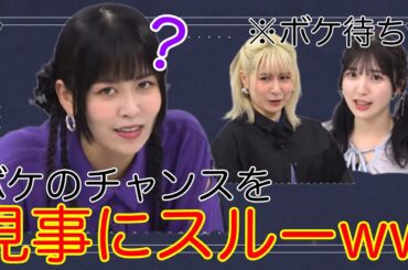 【ガルパ】関西人あいあい、ボケのチャンスを見事にスルーするwww