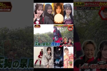 向井純葉 敷地を荒らさないよう気遣う穏やかで可愛いいと鬼サン♩櫻坂46