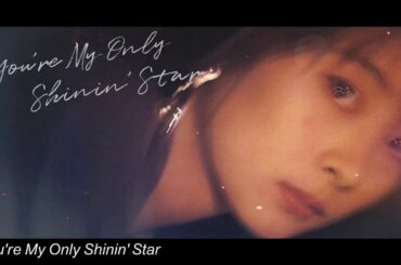【追悼 中山美穂】You're My Only Shinin' Star  - 中山美穂 / A TRIBUTE TO MIHO NAKAYAMA