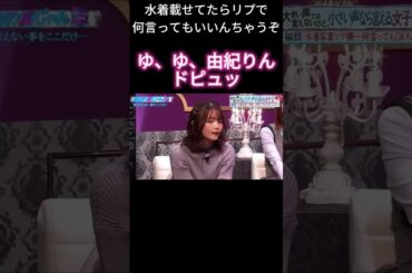 SNSリプ欄で柏木由紀に寄せられたコメント ＃柏木由紀＃福留光帆＃見取り図じゃん