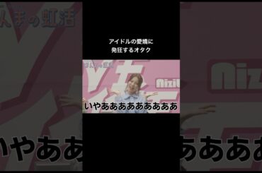 喰らわせてくるアイドルと喰らうオタク #NiziU #AYAKA #MIIHI #loveline