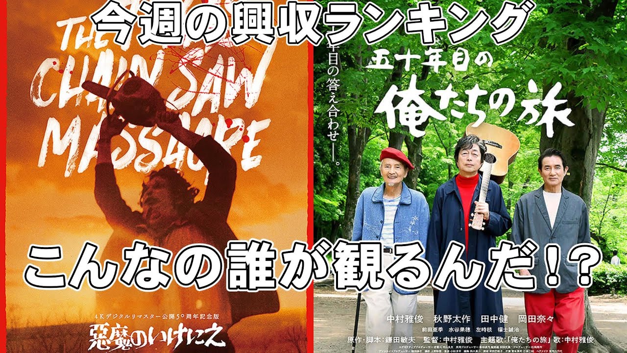 劇場版昭和ドラマはコケるのか?【俺的映画速報Vol.355/第1部】【ズートピア2 五十年目の俺たちの旅 ヱヴァンゲリヲン新劇場版:Q アバター 悪魔のいけにえ 考察 興行収入 興収】 劇場版昭和ドラマはコケるのか?【俺的映画速報Vol.355/第1部】【ズートピア2 五十年目の俺たちの旅 ヱヴァンゲリヲン新劇場版:Q アバター 悪魔のいけにえ 考察 興行収入 興収】