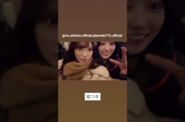 小西夏菜実 清水理央 りおななで仲良くディズニーデート♪Instagram 日向坂46