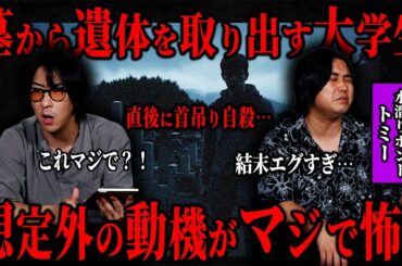 【恐怖郵便】人間に纏わるゾッとする話〜富永ホラーNight SP〜