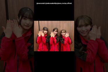 櫻坂46 本日1月12日18:30〜 テレビ朝日「炎のチャレンジャー」に 大園玲、守屋麗奈、向井純葉 が出演します！