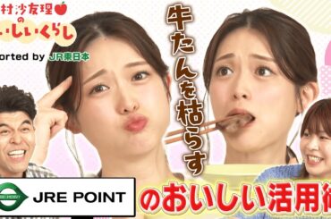 第1回 松村沙友理のおいしいくらし