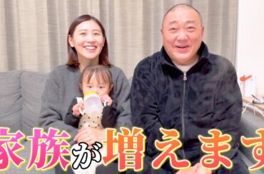 【ご報告】山本家に家族が増えます！【妊娠報告】