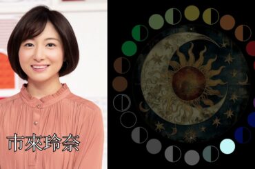 市來玲奈（元乃木坂46）｜日月｜【女性グループ】