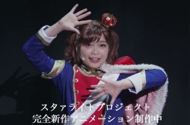 【期間限定】少女☆歌劇 レヴュースタァライト -The LIVE-#2 revival