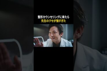 美容整形医のカウンセリングに行ってみたら #野咲美優 #東京彼女 #ショートドラマ #ドラマ