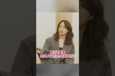 #深川麻衣 さんが語る、現場での森ガキ監督 #架空の犬と嘘をつく猫 全国公開中！