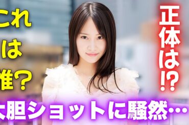 31歳の大人の魅力開花！永尾まりやの最新ショットが話題 #永尾まりや #肩紐はらり #元AKB48