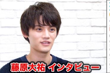 『（LOVE SONG）』の藤原大祐「台本を読んで何度か涙しました」／ドラマ『透明な夜に駆ける君と、目に見えない恋をした。』インタビュー