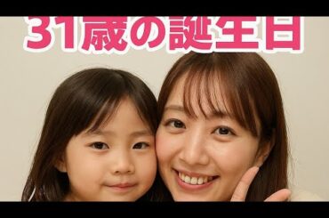 🎂👩‍👧✨元AKB多田愛佳、家族と過ごす31歳の誕生日ショット💖⚾