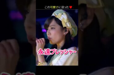 【この可愛さに沼った】永遠プレッシャー 【ぱるる部分のみ】 #島崎遥香 #ぱるる #AKB48 #柏木由紀 #向井地美音 #宮脇咲良 #大和田南那 #阿部マリア  #Shorts