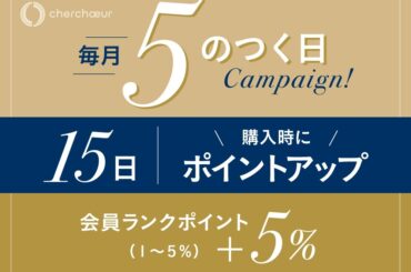 【最大10％還元】セラミド老舗メーカーにて、ポイントアップキャンペーンを実施します。 | NEWSCAST