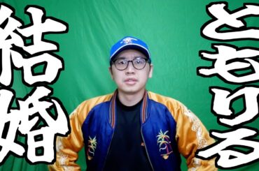 楠木ともりさんの結婚報告を見てショックを受けた話【虹ヶ咲学園スクールアイドル同好会 / チェンソーマン / メルヘン・メドヘン】